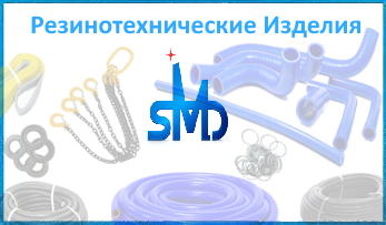 Резинотехнические Изделния